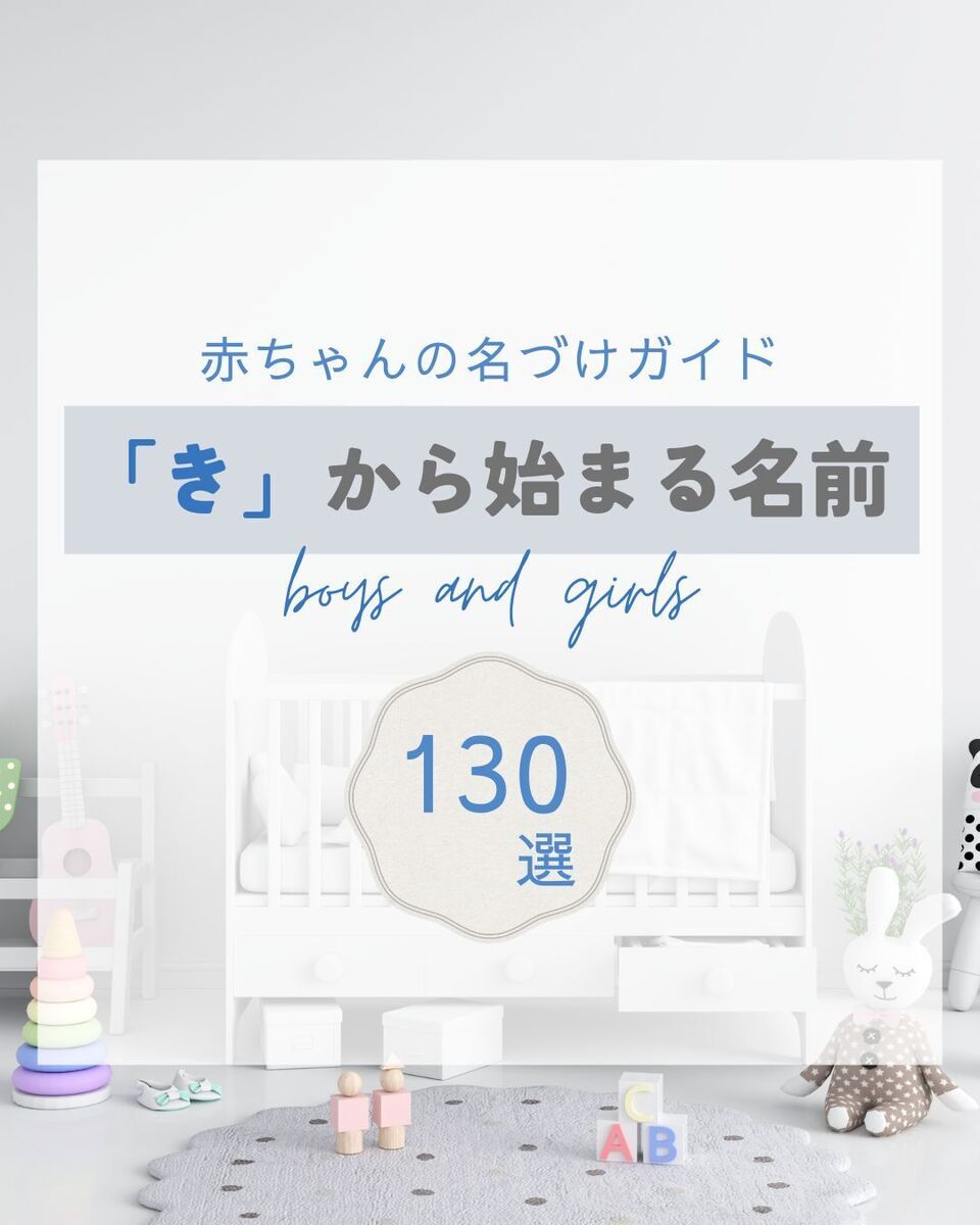 名前」のアイデア 19 件古風 名前, 名前, 赤ちゃん 名前