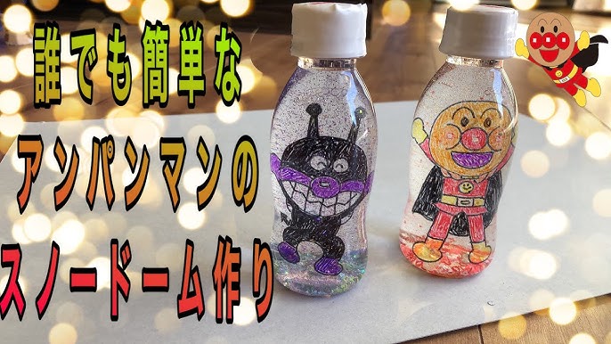 6-145 手作りおもちゃ〜スノードームバラエティ〜 - 何気ない日々の生活に保育のヒントを見つけたい