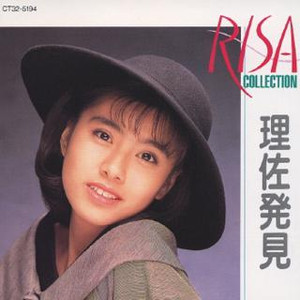 Amazon.co.jp: 昭和のアイドル 立花理佐 ラミネートカード2枚セット B: おもちゃ