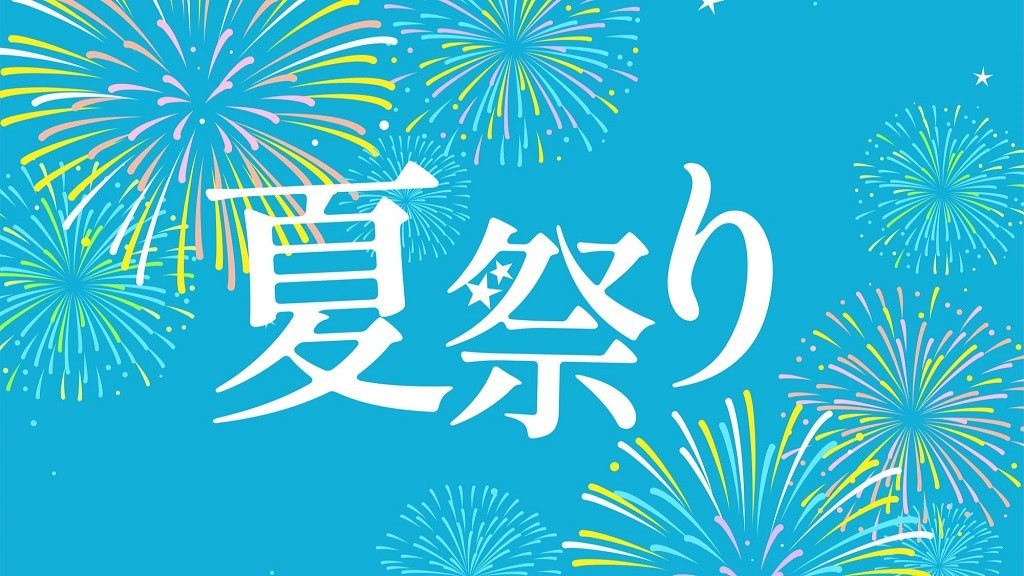 なつまつりにじいろ保育園ブログ