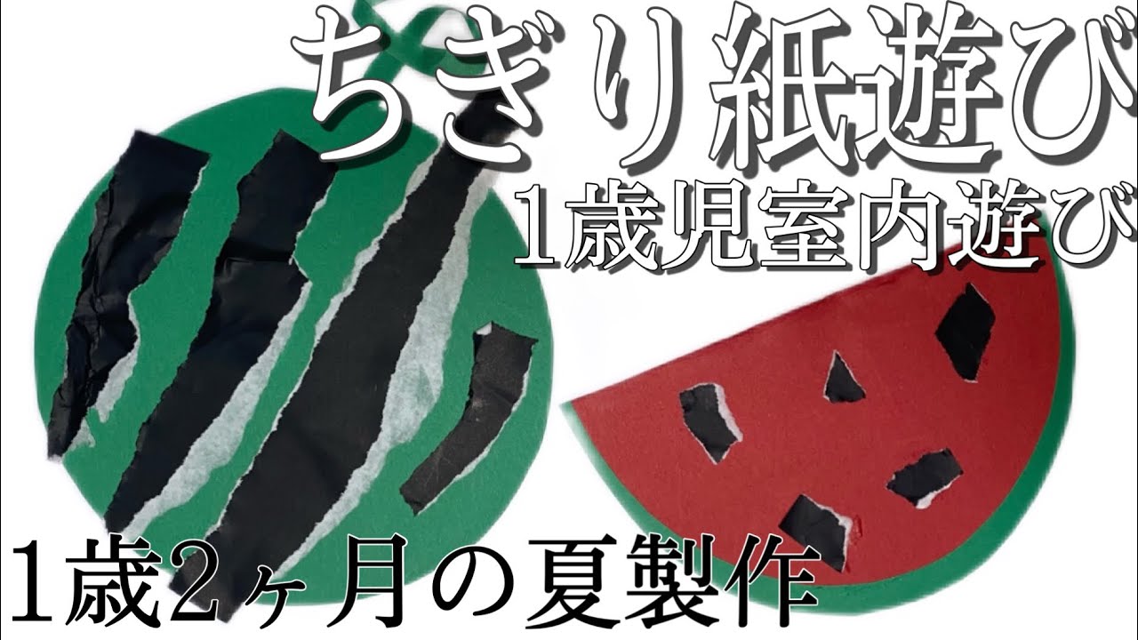 7月 1歳児にオススメ！楽しい夏の製作アイディア