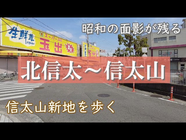 信太山新地（信太山新開地 大阪府和泉市の新地） | 私的 街づくり