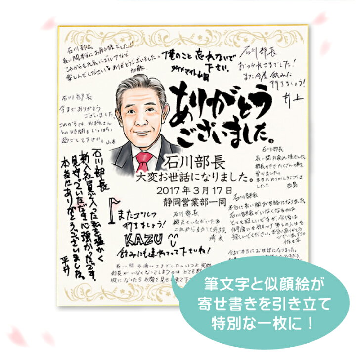 楽天市場 ありがとう 色紙の通販