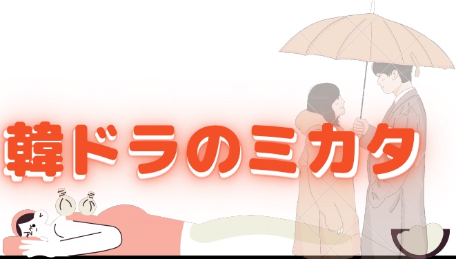 左利きの妻 韓国ドラマ 感想☆ちろのブログ