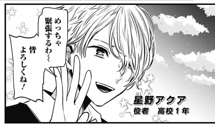 押しの子 姫川大輝の父親を考察ねこいろblog