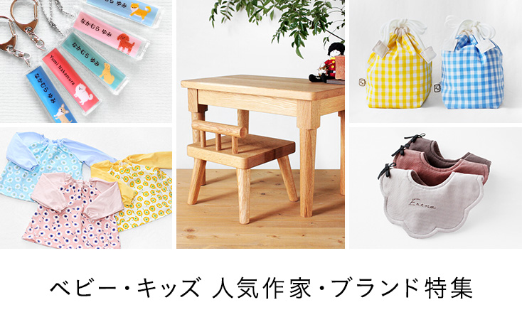 ハンドメイドサイトminneで見つけた＊プレゼントしたくなる子ども用グッズキナリノ