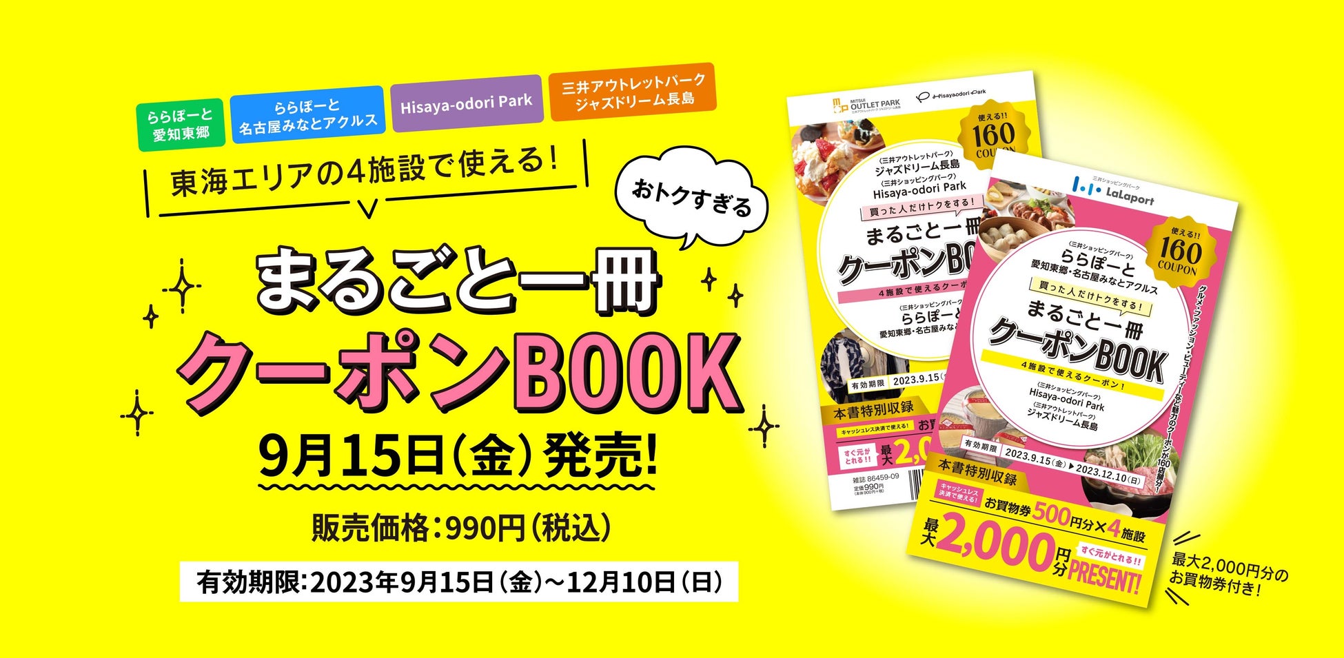 名古屋で買おまいプレミアム商品券（紙クーポン）』使えます！ | 中京ガス機器株式会社