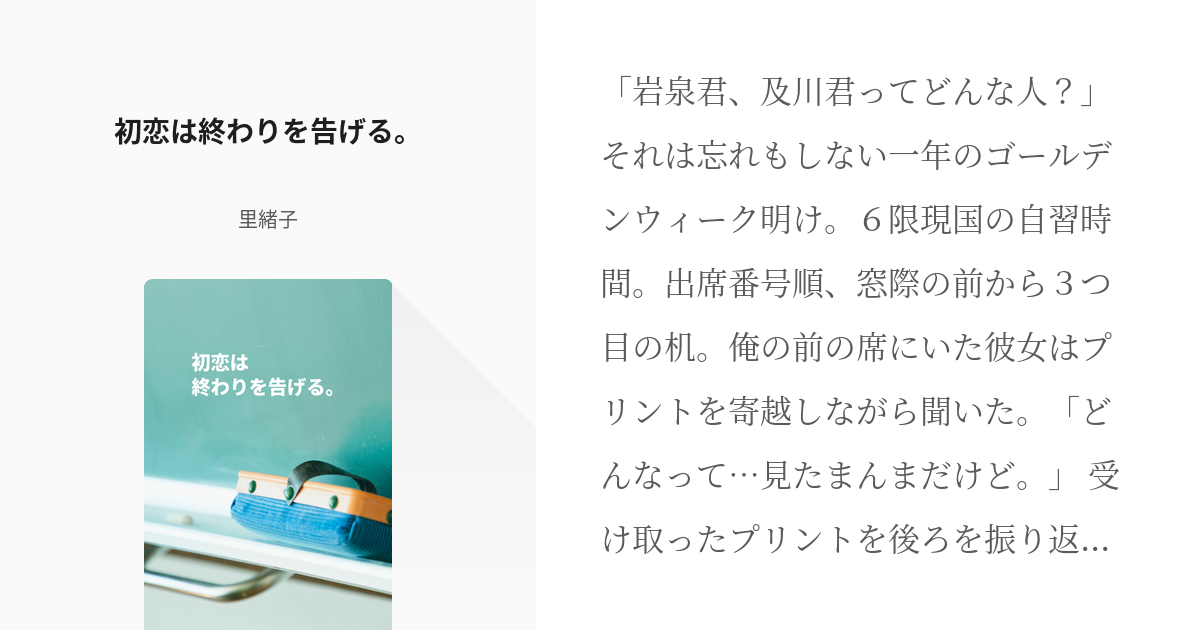 夢小説HQ夢 幼なじみに振られました - 山鹿の小説 - pixiv