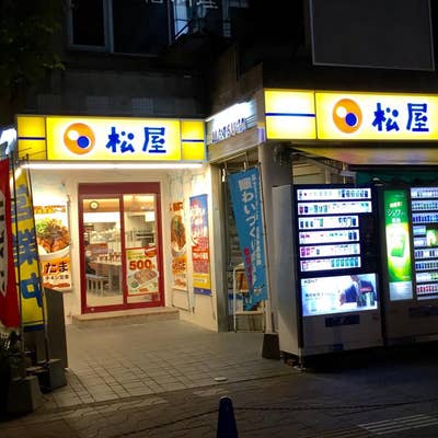 写真 : 松屋 みずほ台店