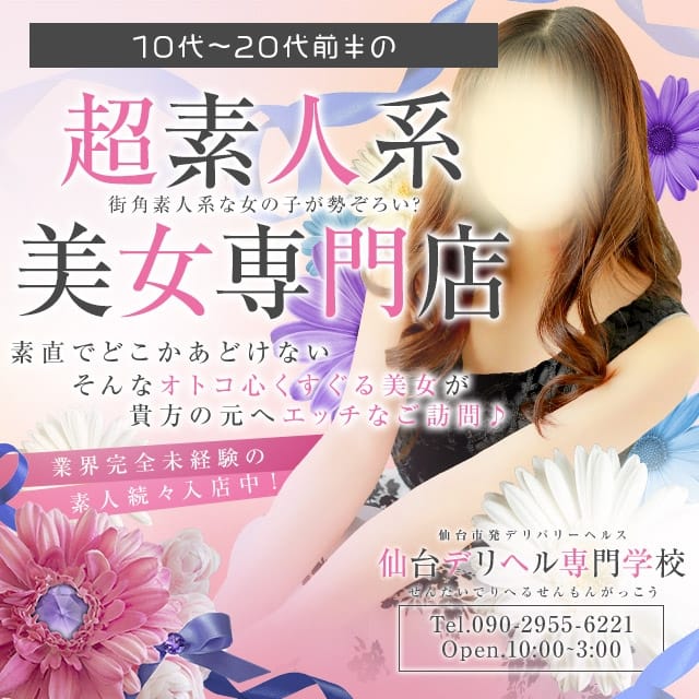 24年12月最新】仙台で人気の激安デリヘルランキング｜ASOBO東北