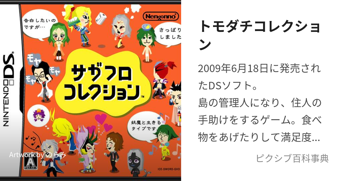 トモコレ 友達マークが出る方法TikTok