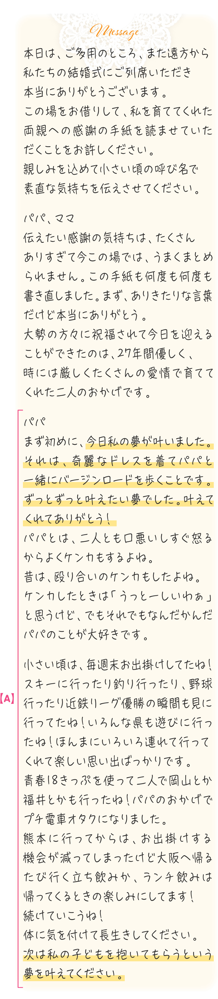 この 手紙 読むの何分？文字数でわかる朗読時間とおすすめアイテムアツメル結婚式レシピ 買える結婚式アイテム WeddingMart ウェディングマート