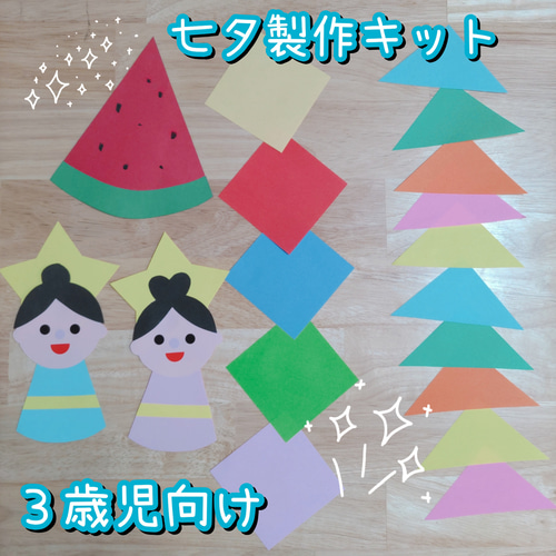 幼児クラス向け七夕飾り 折り紙で作る簡単製作アイデア 3歳児、4歳児、5歳児 保育園、幼稚園向け！男性保育士あつみ先生の保育日誌 おすすめ絵本と 制作アイデア