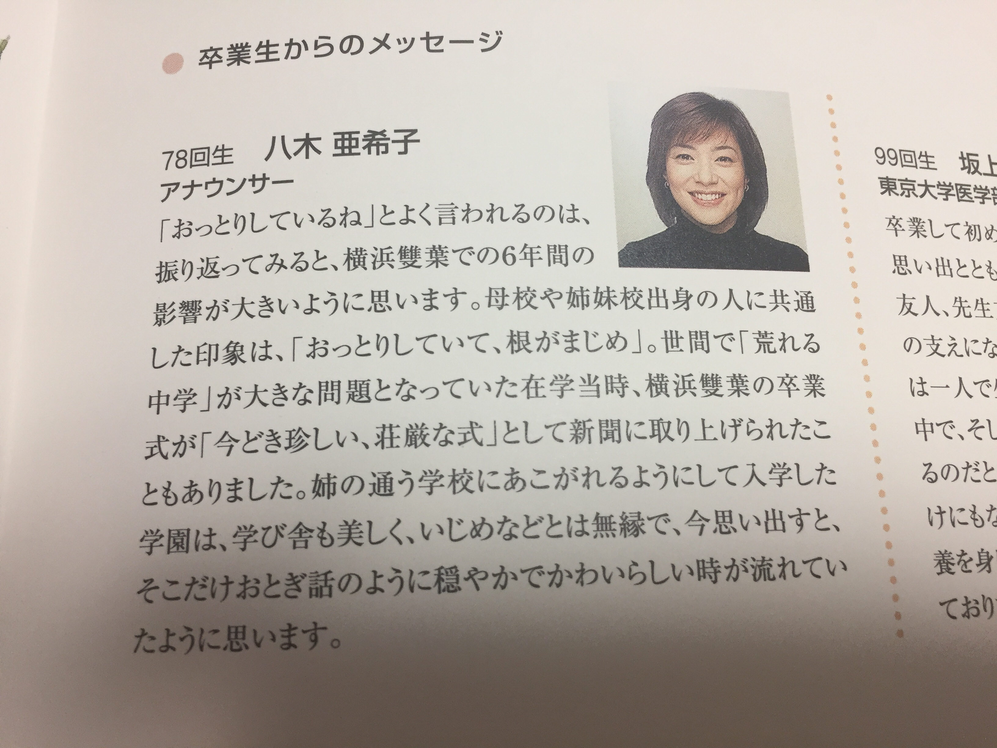 横浜御三家！横浜雙葉の文化祭「雙葉祭」で雰囲気をチェック！中学受験!知識ゼロから合格へ