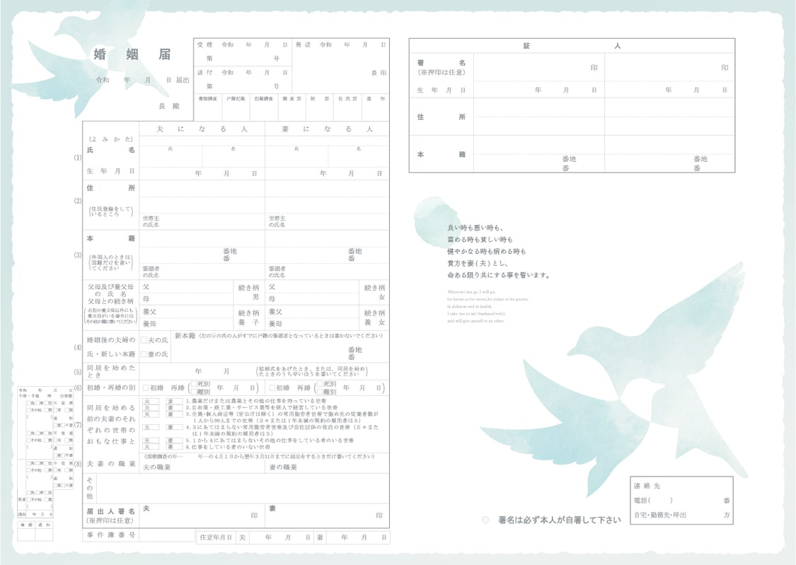 デザイン婚姻届 『幸せの青い鳥-Blue Bird 』オリジナル婚姻届 役所に提出できる婚姻届け : BeeskneesOne - 通販 -Yahoo!ショッピング