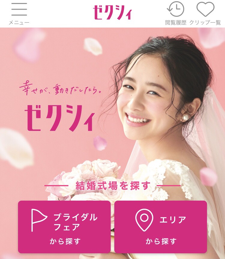 全文掲載花嫁の手紙vol.6～飾らない言葉で想いを伝える～ゼクシィ