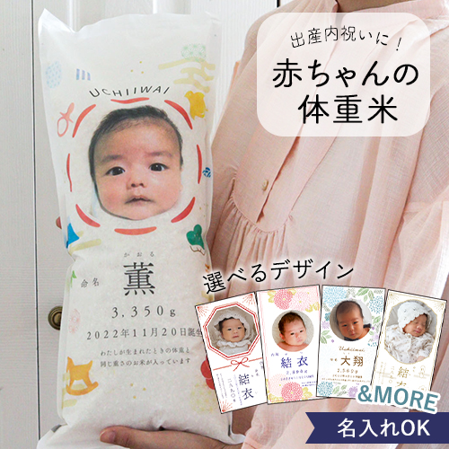 出産内祝い 赤ちゃんの写真入りシンプル体重米 クラフト 内祝い 体重米 お米ギフト 記念品 名入れ 写真入り 出産祝い お返し おしゃれ かわいいお米 出産内祝い体重米 クラフト和タイプベルビーWebshop本店