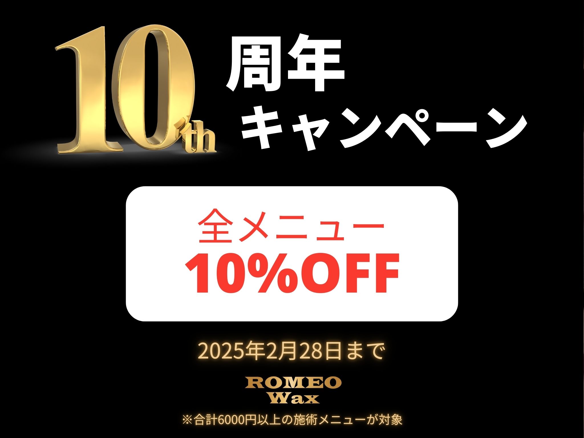 ブラジリアンワックス脱毛サロン ロミオワックス/ジュリエットワックス新宿店｜ネイルサロン予約(BIGLOBE)