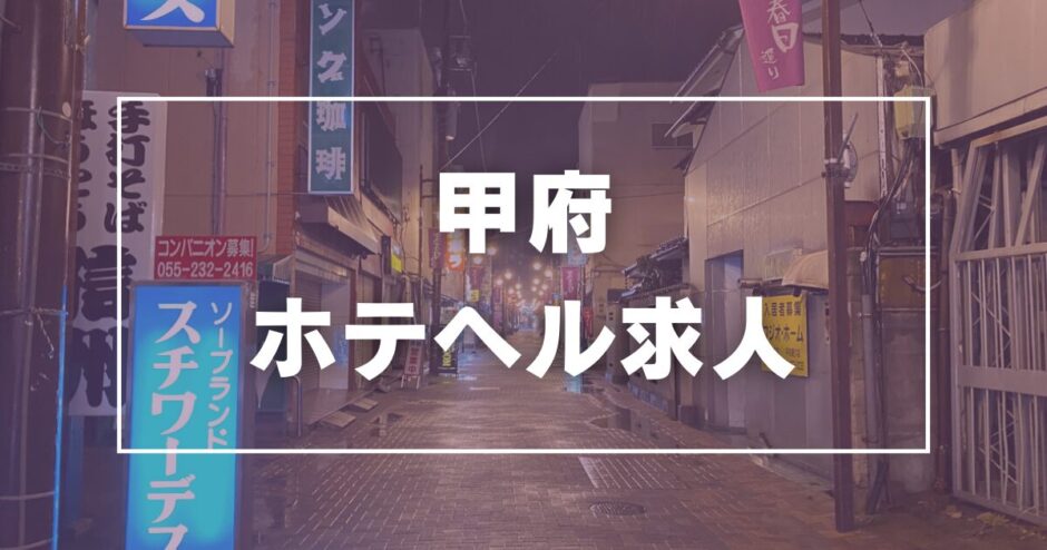 甲府ピンサロ（本サロ）「小さな恋人」 : ラピスの風俗旅行記