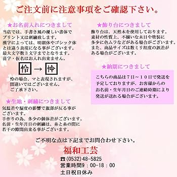 Amazon名前旗 女の子 刺繍 お雛様 名前入 旗はるかうさぎ 中 赤 金文字刺繍 U-3178-57M 毬付き 京都西陣織金襴 使用木製 スタンド 付き名前旗おもちゃ