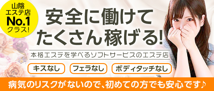 縁結び学園 - 松江デリヘル求人｜風俗求人なら【ココア求人】