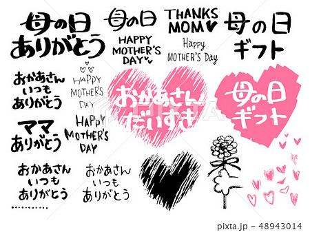 母の日 文字イラストなら、小学校・幼稚園向け・保育園向けのかわいい無料イラストお試しフリー素材 カット がいっぱいの安心サイトへどうぞ