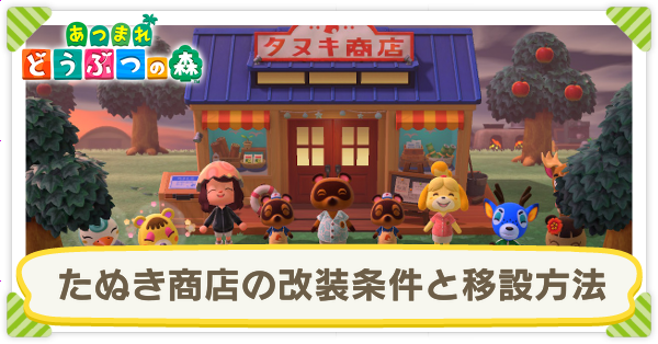 あつ森 たぬきちがあさみさんの誕生日に贈ったプレゼントがヤバすぎる！？ あつまれどうぶつの森