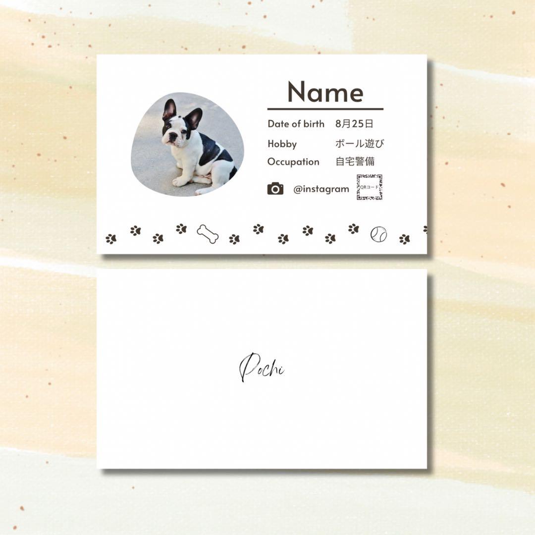 ペット名刺の制作実例犬 多頭飼い の型抜き両面ペット名刺w_rec0086