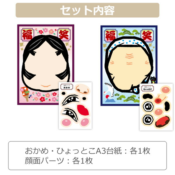Amazon.co.jp: 日本製 民芸品 福笑い おかめ 20枚セット : おもちゃ