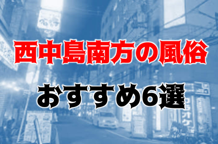 恋する奥さん 西中島店（コイスルオクサンニシナカジマテン）の募集詳細｜大阪・西中島の風俗男性求人｜メンズバニラ