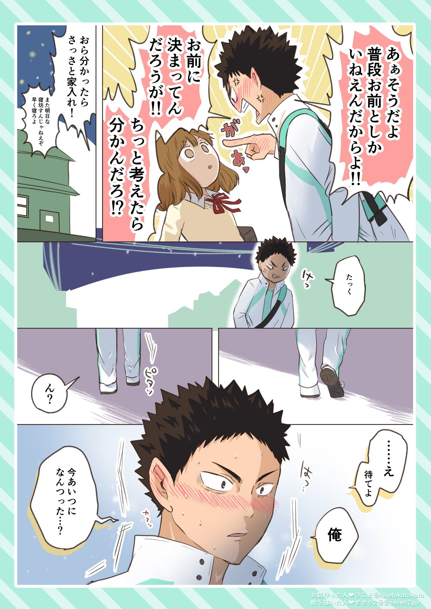 岩泉の彼女は不良じゃありません。 完結- 全27話完結サランラップ・ω・さんの夢小説無料スマホ夢小説ならプリ小説 byGMO