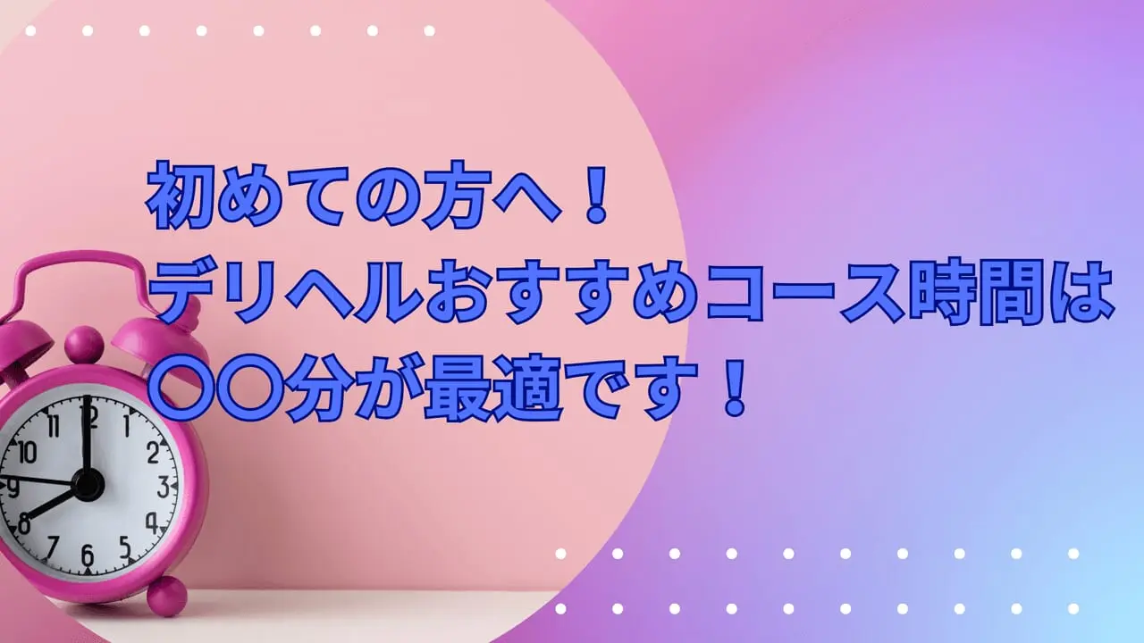 東京デリヘル】おすすめ人気ランキング6選【本番できるデリはある？】