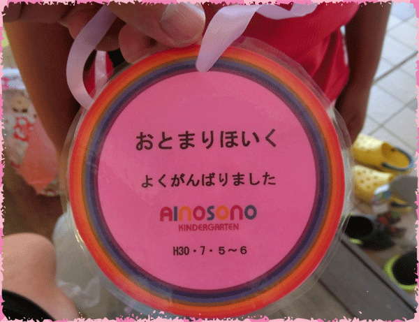 お泊り保育をよくがんばったね！～お泊り保育新聞２５号～』 - 武庫愛の園幼稚園