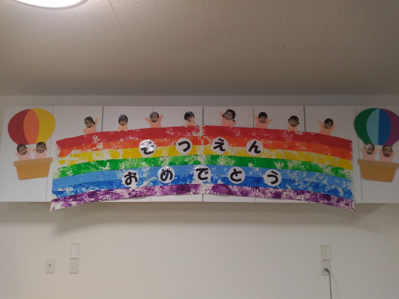 卒園・入園にピッタリの部屋・壁面飾り！春の製作遊びアイデアみんなの幼児と保育