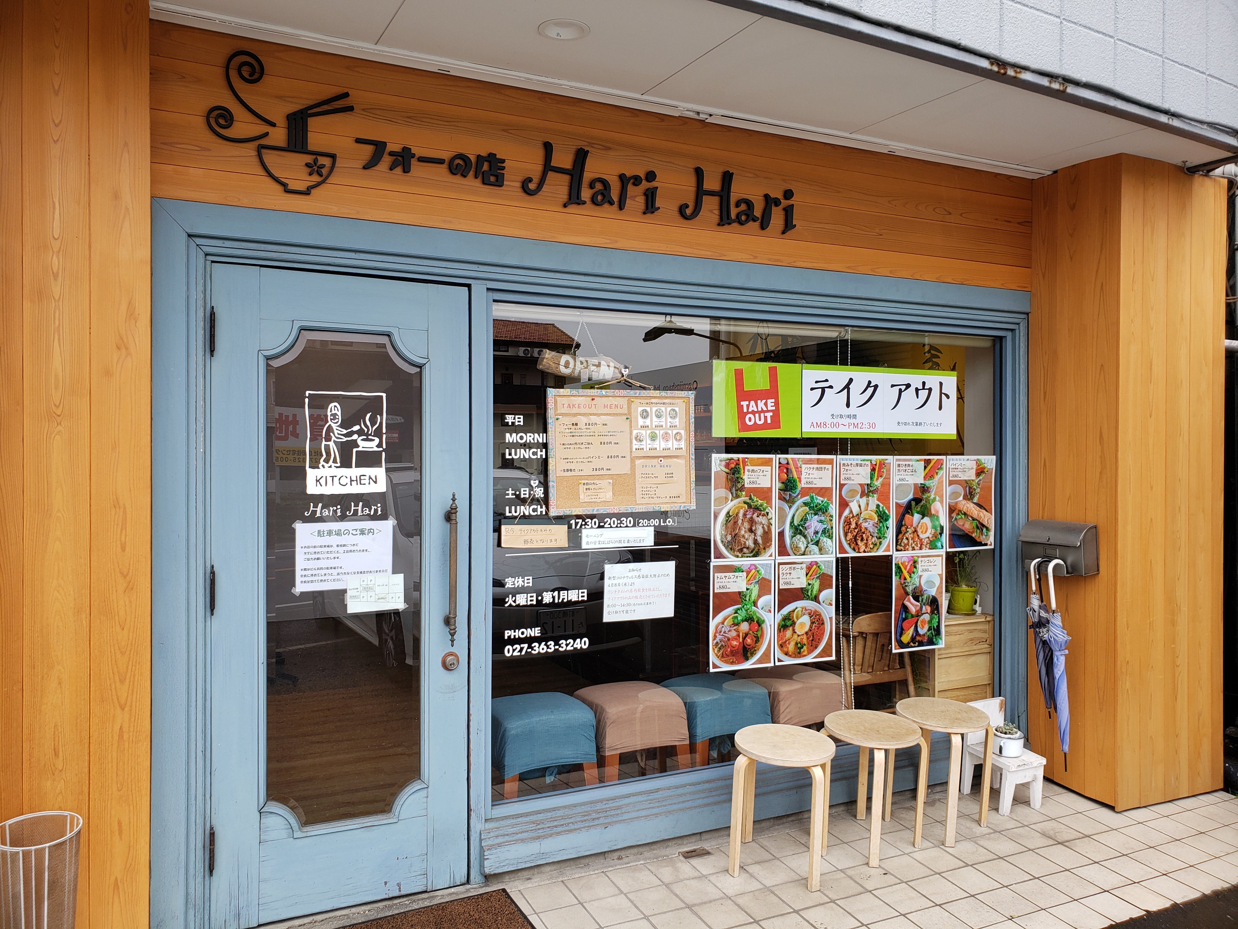 フォーの店 Hari Hari (@asiankitchen.harihari) •