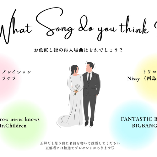 実演クイズ」を活用して、結婚式二次会のゲームをもっと楽しいものにしようennoshita