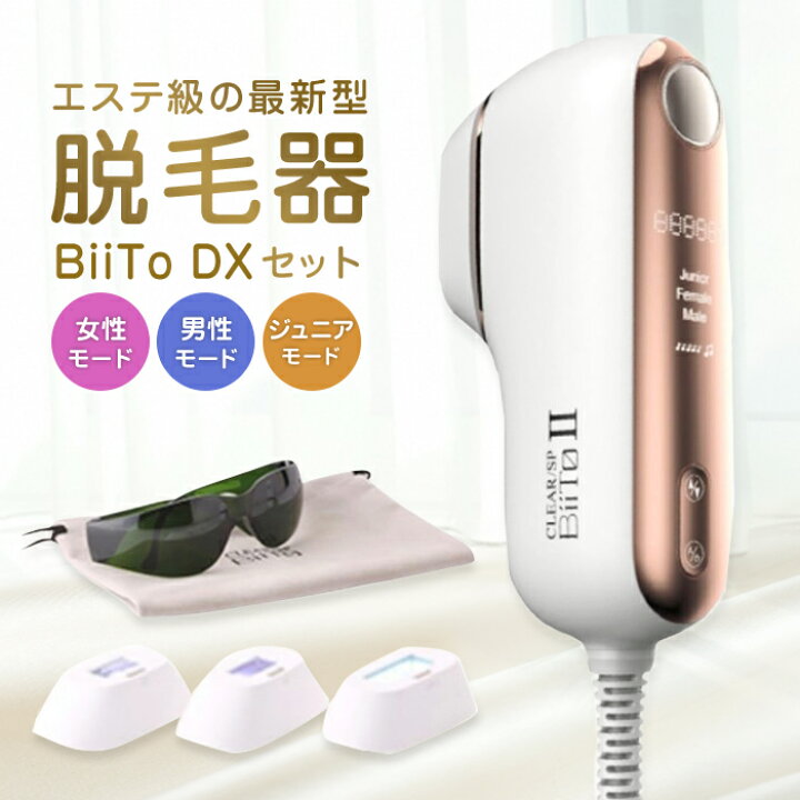 楽天市場】BiiToII DX 家庭用 脱毛器