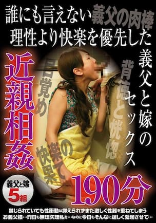 Amazon.co.jp: 義父と嫁 本当のSEXを教えてやるDVD: 熱川ワニ太郎: DVD