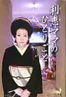 若い頃は、必死でした ☺️,銀座銀座クラブ銀座クラブママななえママ
