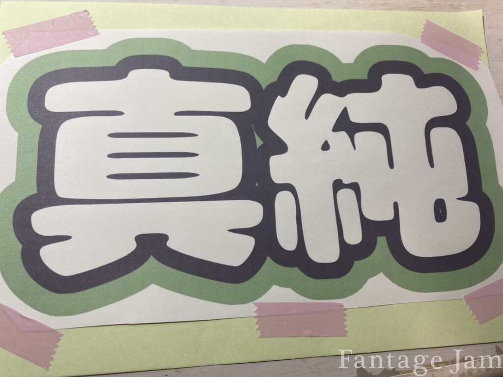 ジャニーズコンサート用うちわの作り方！メッセージや名前で推しを応援