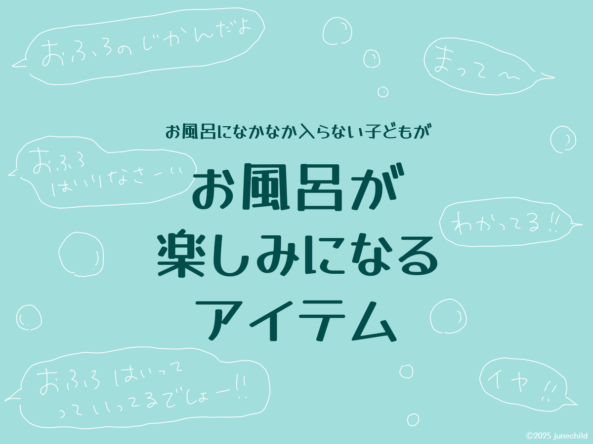 GWの希望！」お風呂嫌いの2歳息子が「秒で入るようになった」！父考案の簡単ライフハックが大反響神戸新聞NEXT連載・特集話題