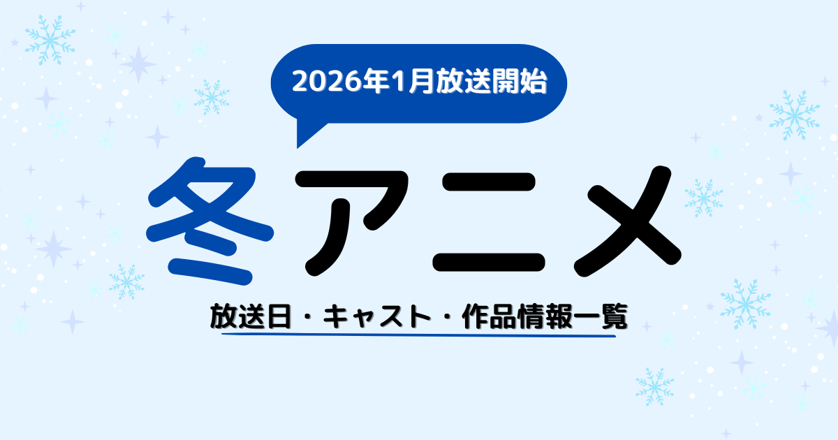 2022春アニメ一覧 4月放送開始・新作アニメ情報 - eeo Media イーオメディア