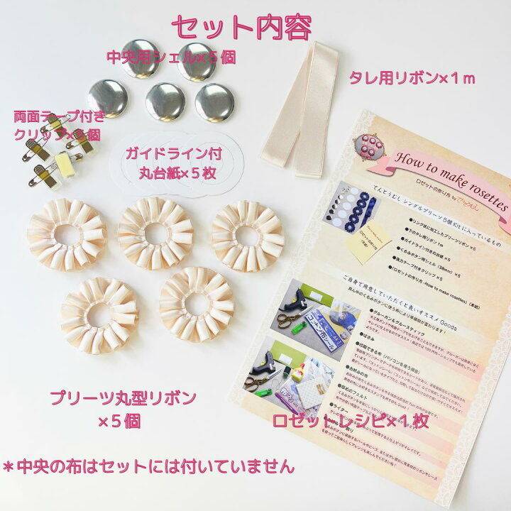 結婚式や推し活に、ロゼットの作り方 テンプレート配布Less is Beautiful