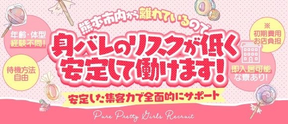 ピュアぱい♡八代宇土♡素人巨乳専門店 ウソのない癒し風俗♡返金保証店 -