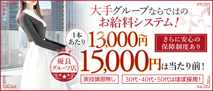 岡山風俗求人：エステで高収入・日払い『あおぞら治療院』