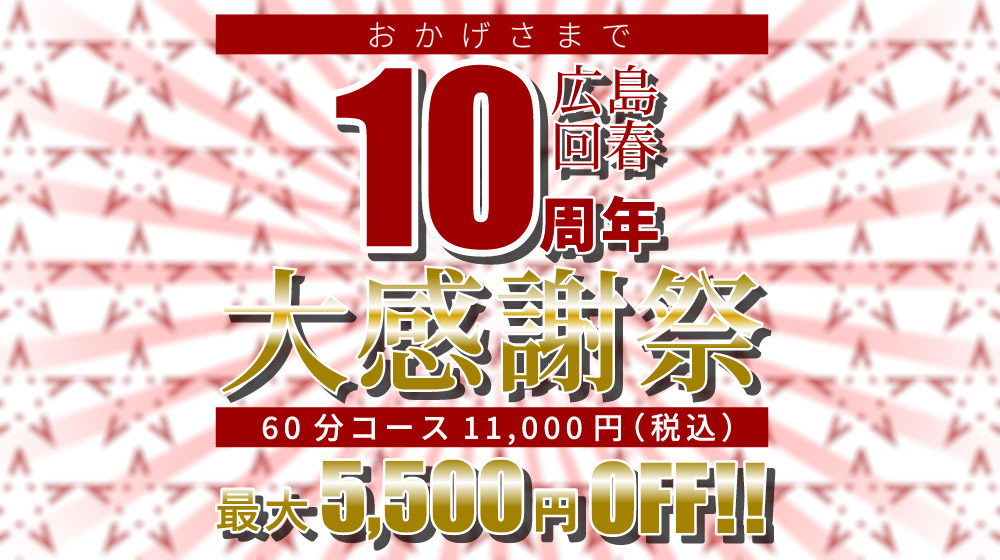 広島/広島発～の派遣型エステランキング（風俗エステ・日本人メンズエステ・アジアンエステ）