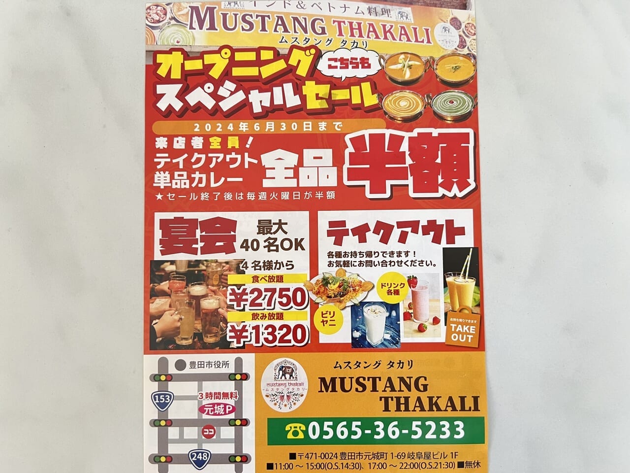 豊田市】6月10日にオープンした「MUSTANG THAKALI（ムスタング タカリ）」に行ってきました♪