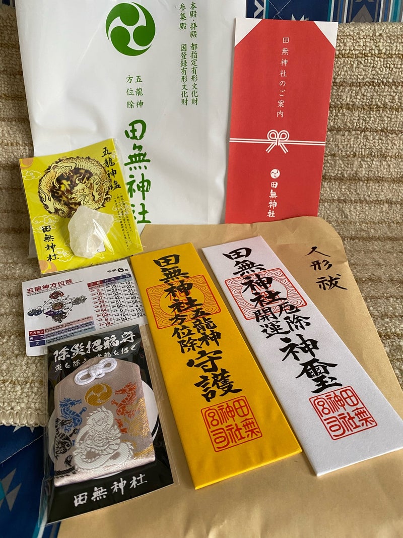 田無神社 除災招福守 龍神 御守り 開運