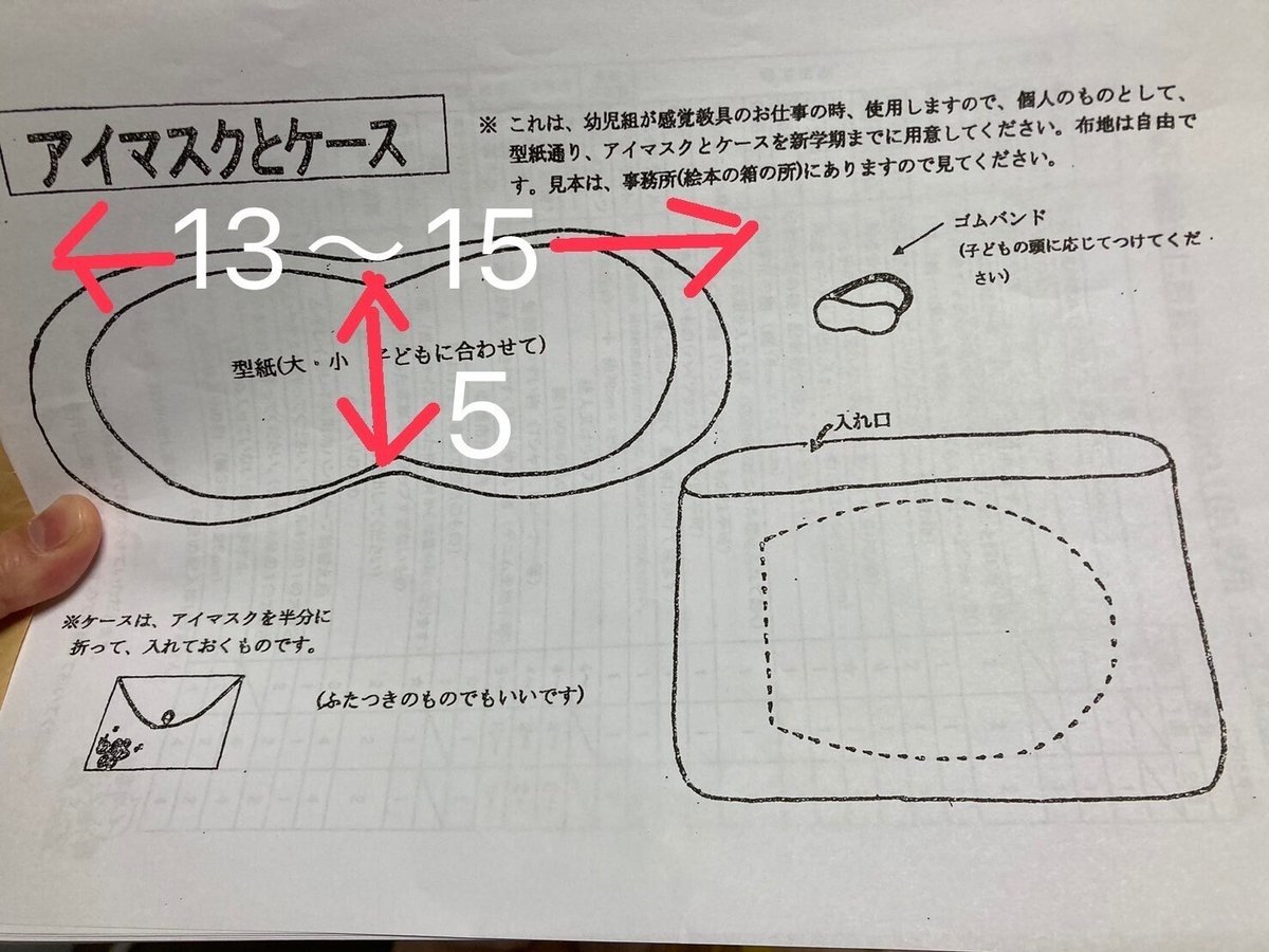 子ども用マスクケースの作り方 通帳ケース How to make a children’s mask case