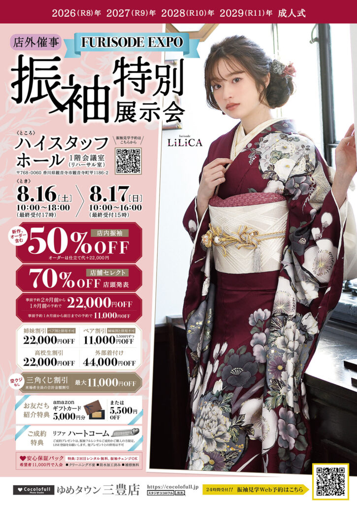 成人式・振袖撮影は香川県三豊市のフォトスタジオ・キング写真館へ香川県キング写真館